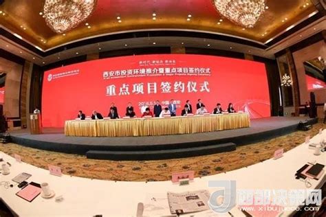 第三届丝博会首场项目签约 西安经开区揽金616亿元西部决策网国家一类新闻网站