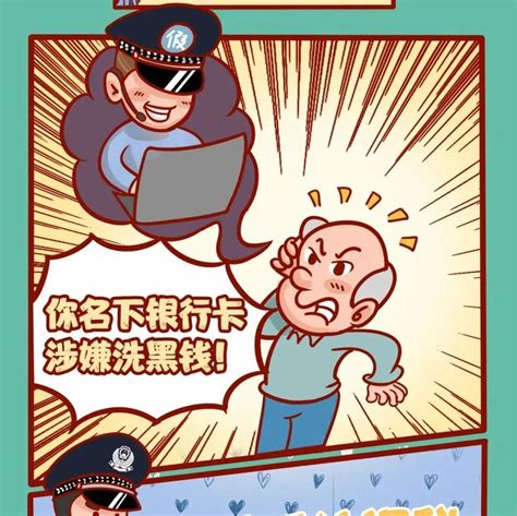 养老诈骗都有哪些套路？这组漫画让你瞬间明白傅警官黄艳萍闭钰