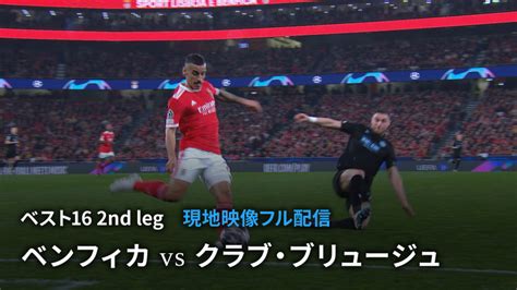 Uefaチャンピオンズリーグ 2022 23 【現地映像フル配信】ベスト16 2nd Leg ベンフィカvsクラブ・ブリュージュ Wowowオンデマンドで見る