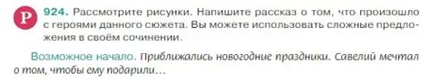 Номер 924 (страница 212) гдз по русскому языку 5 класс Ладыженская ...