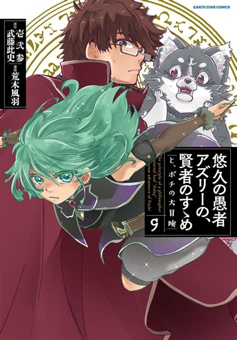 メイドなら当然です。 ～万能メイド、濡れ衣かぶって旅に出る。～ 2（アース・スターエンターテイメント）の通販・購入はメロンブックス 作品詳細