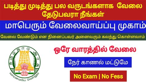 Govt Jobs 2022 Tn Govt Jobs 2022 Tamil Arasuvelai 2022 Tamil