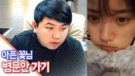 여캠탐방 중 의도치 않은 BJ꽃님 병문안 oh Hot koonTV YouTube