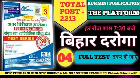 Bihar Daroga Si Pt Practice Set 4 Bihar Si Test Series 2021 Bihar