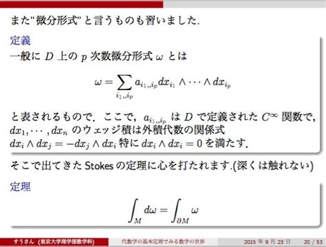 K1ito「代数学の基本定理でみる数学の世界」kansaimath 3ページ目 Togetter