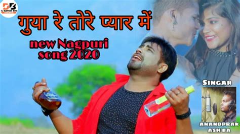 2020 Super Hit New Nagpuri Song Guya Re Tore Pyar Me गुया रे तोरे प्यार