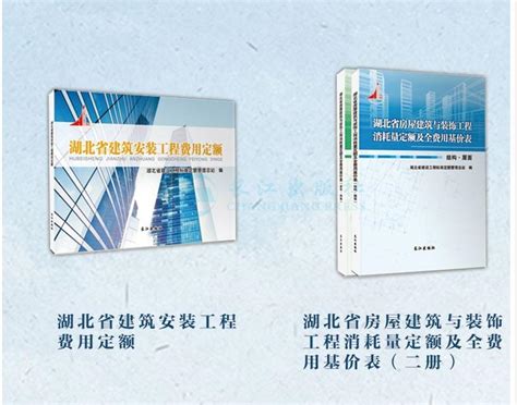 湖北省工程建设消耗量定额2018版全38册2018湖北省建筑定额北京北腾文化发展有限公司