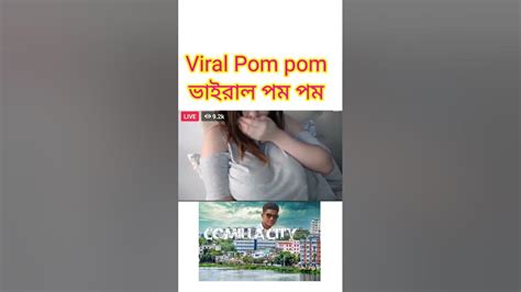 Pom Pom Viral Tiktok পম পম ভাইরাল টিকটক Youtube