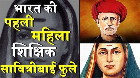 Inspiring Story Of INDIA S First Lady Teacher SavitriBai Phule