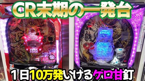 【天下一閃and天龍∞】ゲーセン釘の一発台で玉の動きを愛でたい《レトロ柏崎》 レトロパチンコ名機回顧録 152 Youtube