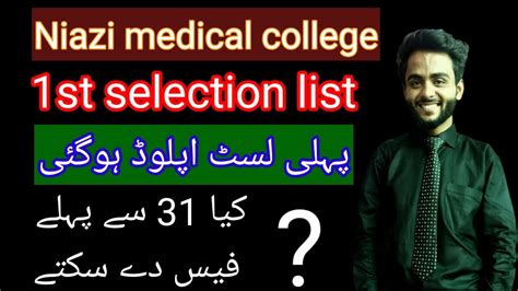 First Merit List Niazi Medical College Niazi College Sargodha YouTube