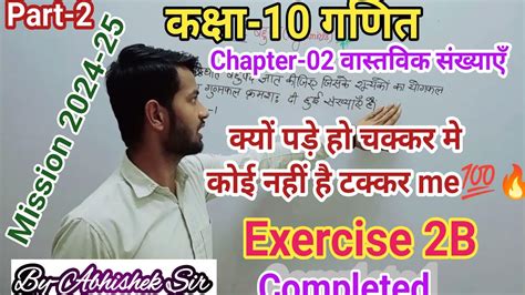 Class 10th Maths Chapter 02 Bahupad Exercise 2 B ककष 10 गणत