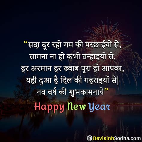 Best Happy New Year Wishes Shayari Status Quotes In Hindi