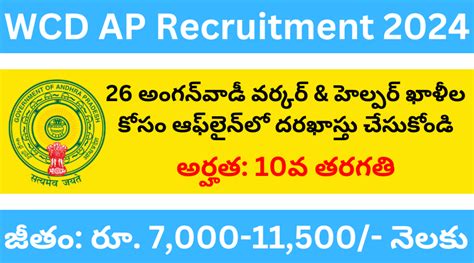 Wcd Ap Recruitment Apply Offline For Anganwadi Worker