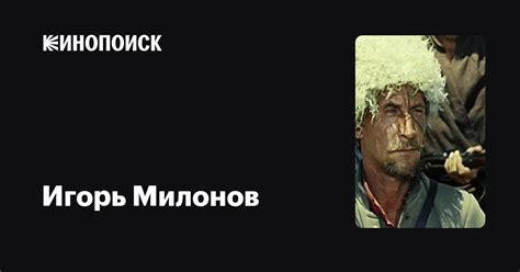 Игорь Милонов: фильмы, биография, семья, фильмография — Кинопоиск