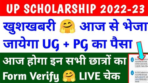 Up Scholarship Kab Tak Aayega Up Scholarship Status Up