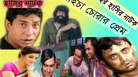 Full Drama Bangla Comedy Natok 2024 Hd Paisa Chorar Prem Youtube