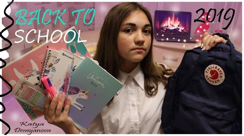 Back To School 2019 МОИ ПОКУПКИ КАНЦЕЛЯРИИ К ШКОЛЕ Youtube