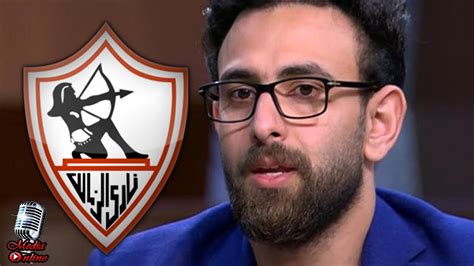 إبراهيم فايق يكشف عن مفاجأة في رغبة الزمالك تجديد عقد إمام عاشور و محمد