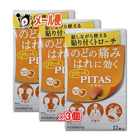 口腔咽喉薬 ピタスのどトローチo オレンジ味 12個入×3個セット 指定医薬部外品 大鵬薬品工業 話しながら貼り付くトローチ Pitas