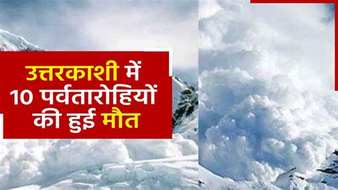 Avalanche In Uttarkashi द्रौपदी का डांडा 2 में आया बर्फीला तूफान