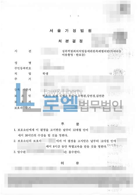 사건사례 성폭력범죄의처벌등에관한특례법위반카메라등이용촬영·반포등 2호 처분