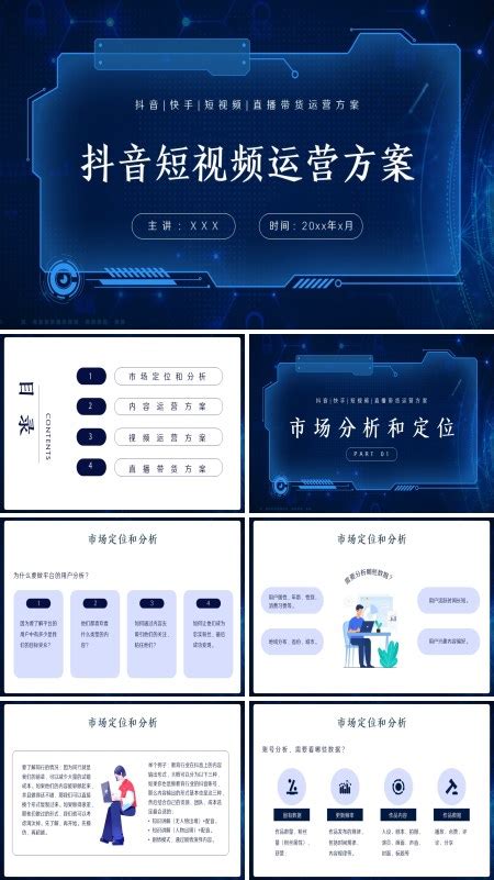 抖音短视频账号运营方案模板ppt 麦克ppt网