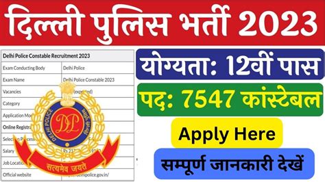 Delhi Police Constable Vacancy 2023 Detailed Marks All City Job