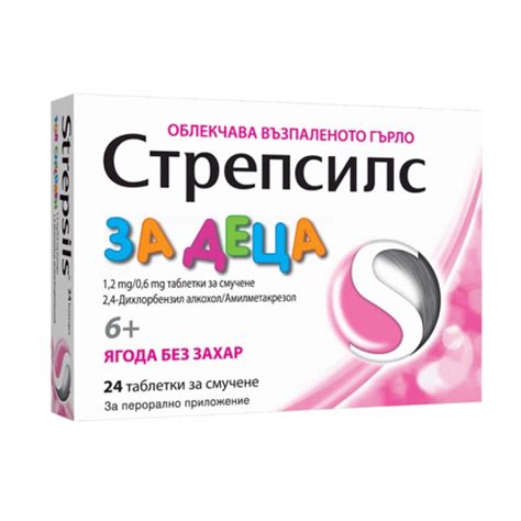 СТРЕПСИЛС ЗА ДЕЦА таблетки за смучене 24бр. STREPSILS FOR CHILDREN ...