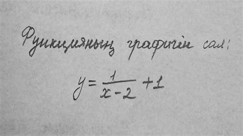Функцияның графигін салу (Гипербола) - YouTube