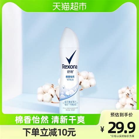 Rexona舒耐棉香怡然爽身香体止汗喷雾150ml1瓶持久干爽香体去味虎窝淘