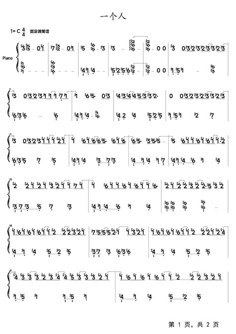 一个人钢琴谱 王栎鑫 C调 钢琴谱双手简谱 钢琴谱 钢琴五线谱 钢琴简谱 钢琴弹唱谱 钢琴声乐正谱 钢琴视频教程—牛牛钢琴