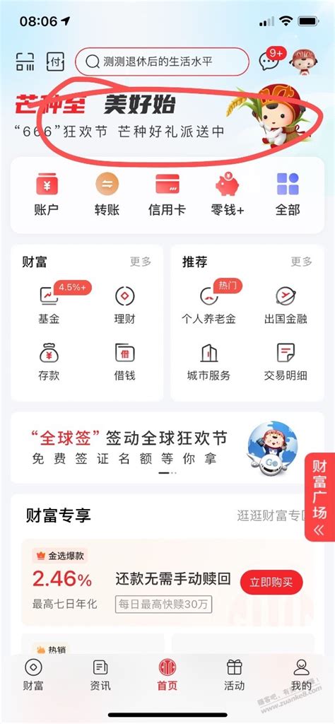 中信一元毛 最新线报活动教程攻略 0818团