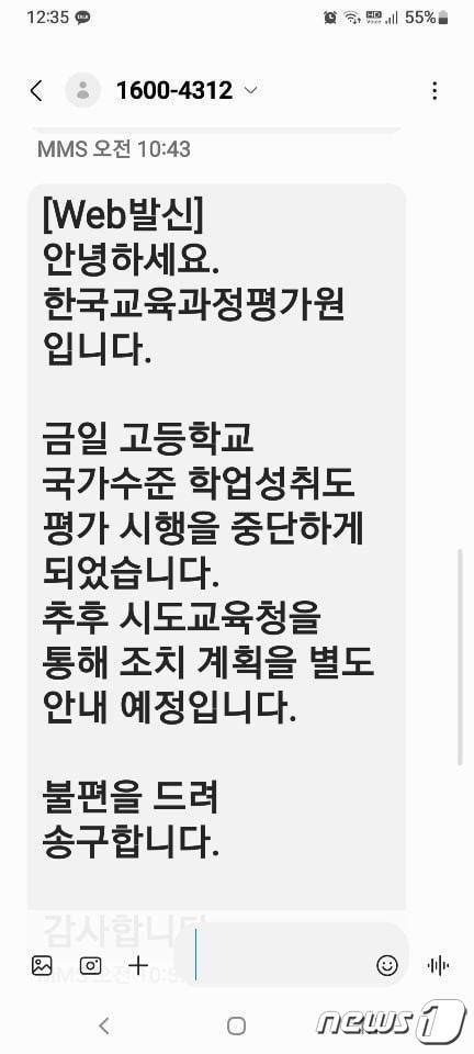 전국 고2 학업성취도평가 먹통평가원 자율평가는 정상 추진예정 대구교육신문