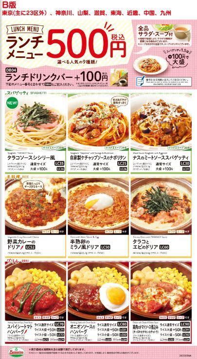 サイゼリヤ平日ランチメニュー 15時までに全店統一サラダスープ付きパスタドリアハンバーグが税込500円 食品産業新聞社ニュースWEB