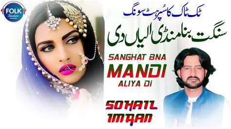 Sangat Bana Mandi Aliya Naal Sohail Imran New Punjabi Song 2023