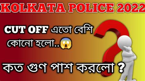 Kolkata Police Result High Cut Off Kp Constable