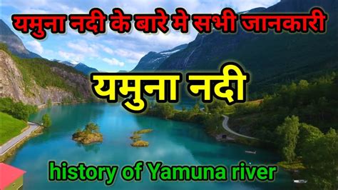 यमुना नदी के बारे में सभी जानकारी History Of Yamuna River Yamuna