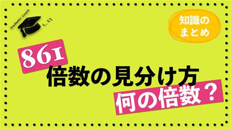 必見！倍数の見分け方〜これって7の倍数？〜 Youtube