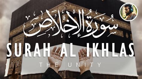 112 Surat Al Ikhlas The Sincerity سورة الإخلاص Surahalikhlas Quranrecitation