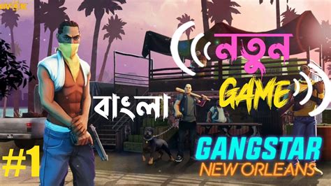 Gangstar New Orleans Open World Gameplay For Android In Bangla Part 1