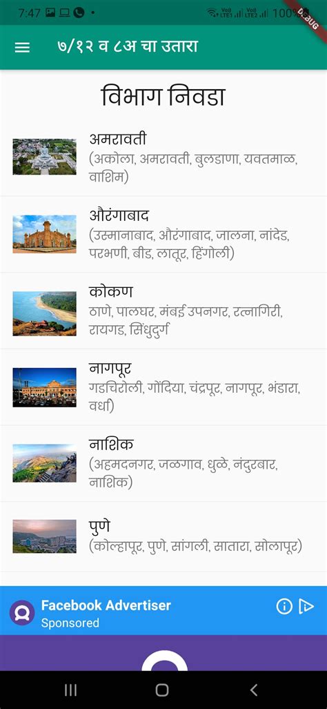 ७१२ व ८अ च उतर - Satbara Utara Maharashtra for Android - Download