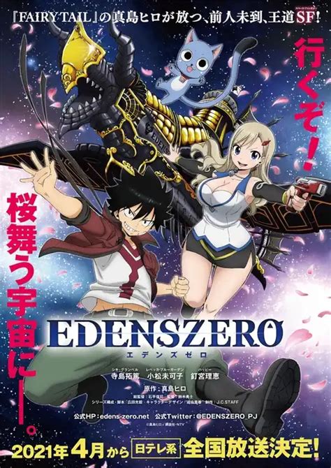 【写真 115枚】「edens Zero」のビジュアル（c）真島ヒロ／講談社・ntv Mantanweb（まんたんウェブ）