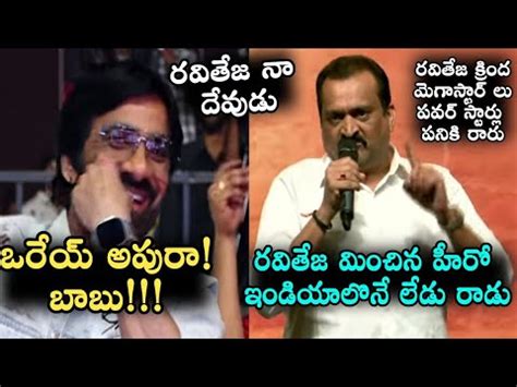 రవతజ న దవడ Bandla Ganesh Ultimate Speech about Ravi Teja