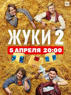 Сериал Жуки 2 сезон: смотреть онлайн в хорошем качестве, фото, видео ...