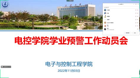 学院召开2022年秋季学期学业预警和帮扶工作动员会 电子与控制工程学院