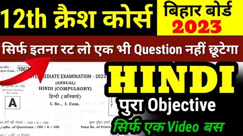 12th Hindi Bihar Board Final Exam 2023 Bihar Board Class 12th Hindi