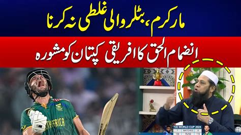 Inzamam Ul Haq Gave Important Tip To South African Captain Aiden