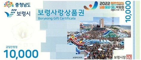 보령시 2023년 계묘년 설 명절맞이 보령사랑상품권 400억원 발행 네이트 뉴스