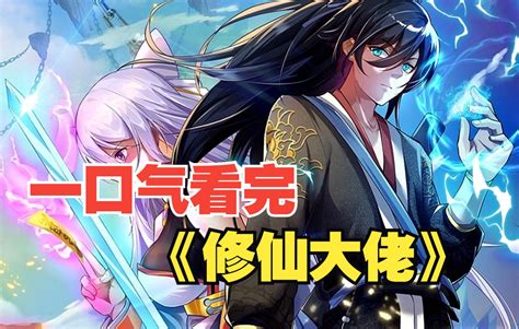 【9小时爽看】一口气看完《修仙大佬》：出生天降祥瑞，文曲星九动，身披万丈主角光环，高配版修仙大佬！